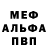 Альфа ПВП VHQ Egor Gorulev