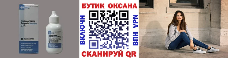 гидра зеркало  Энгельс  Бутират 99% 