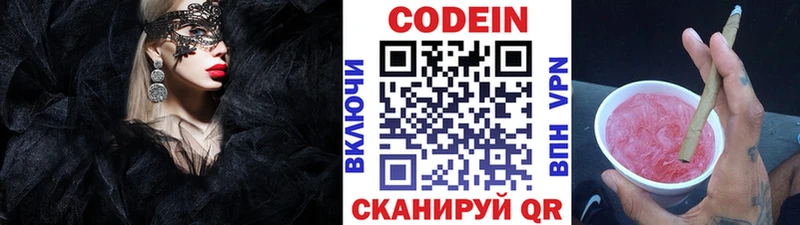 Кодеин Purple Drank  купить  сайты  Энгельс 